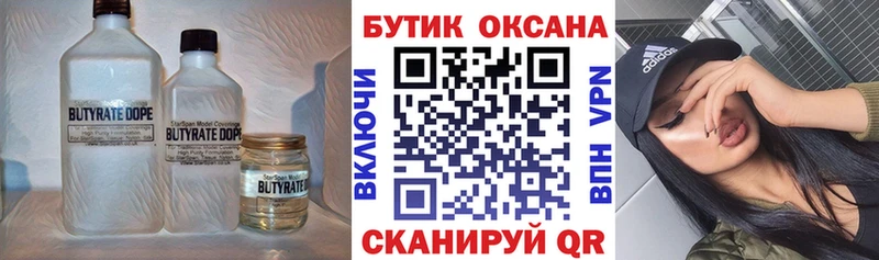 БУТИРАТ 99%  наркошоп  Чкаловск 