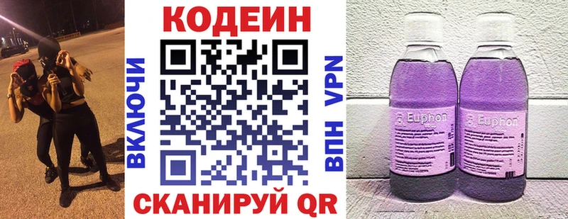Codein Purple Drank  ОМГ ОМГ   Чкаловск 